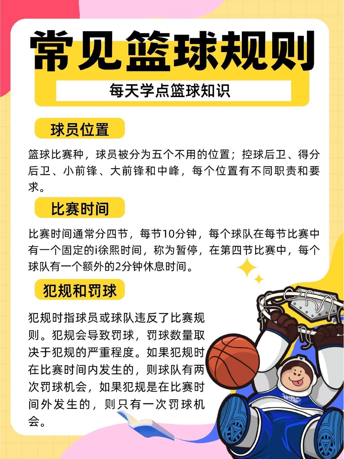 职业篮球运动员如何从锦标赛中受益